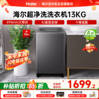 海尔（Haier）【26年重磅新品】波轮洗衣机全自动 家用11/13KG大容量直驱超净洗1.35超高洗净比一级能效国家补贴 波轮 13kg 纳米微泡净+494mm大筒径+十维减震