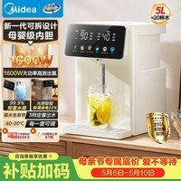 美的（Midea）小魔方电热水瓶净饮水机母婴级316L内胆水壶新款自动断电智能保温恒温一体可拆5L家用大容量20FPro