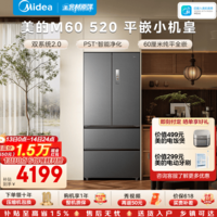 美的安睡系列M60小机皇520L法式多门冰箱零嵌双系统2.0除菌净味一级能效大容量BCD-520WUFPZM(E) 520双系统幻影砂