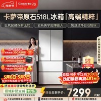 卡萨帝（Casarte）原石518L法式多门冰箱嵌入式MRA PLUS低氧窖藏自动制冰双系统517同款 BCD-518WGCFDMGWUU1