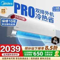 美的（Midea）【国家补贴】美的空调挂机 酷省电二代 大1.5匹/1匹 Pro Ultra 新一级能效变频冷暖除湿卧室壁挂式 酷省电二代 Pro 大1.5匹 双排铜管蒸发器