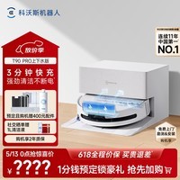 科沃斯T90 PRO扫地机器人【重磅新品】扫拖洗烘一体自动清洗集尘热水洗抹布热风烘干滚筒活水洗地