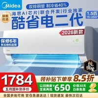 美的（Midea）【国家补贴】美的空调挂机 酷省电二代 大1.5匹/1匹 Pro Ultra 新一级能效变频冷暖除湿卧室壁挂式 酷省电二代 26年新品 大1.5匹 海思芯片AI省电