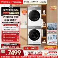 东芝（TOSHIBA）白珍珠T16 纯平全嵌洗烘套装 滚筒洗衣机全自动+热泵烘干机  母婴健康 除菌螨T16BW+T16BW
