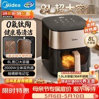 美的（Midea）空气炸锅0氟钛陶涂层大功率免翻面 家用大容量8L蒸烤一体可视窗口全金属内腔体蒸汽嫩炸MF-KZC8008