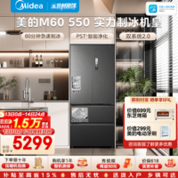 美的M60机皇550法式多门冰箱523L双系统2.0超薄平嵌除菌大容量自动制冰一级能效MR-550WUFIPZE国家补贴 海贝黛