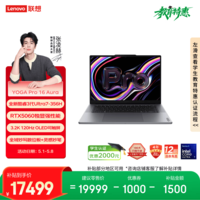 联想YOGA Pro 16 Aura 16英寸笔记本 3代Ultra7-356H RTX5060 32G1T 3.2k 120Hz触控OLED 灰国补