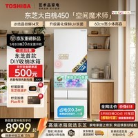 东芝（TOSHIBA）大白桃452L日式多门冰箱【450GT同源】大容量双系统制冰超薄嵌入小户型GR-RM450WE-PG1换新补贴