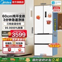 美的（Midea）421超薄嵌入式法式冰箱一级变频除菌多门60cm超薄底部散热双循环变频净味一级能效冰箱 421超薄全嵌白色冰箱