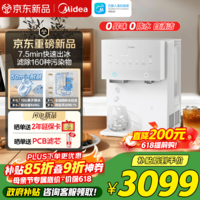 美的（Midea）冰块净水器即热净饮一体机冰魔方2.0家用台式净饮机免安装自来水过滤JLB3707T-RO