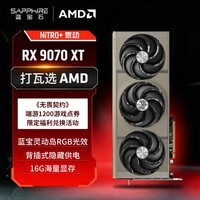 蓝宝石（Sapphire）AMD Radeon™ RX 9070 XT 16GB GDDR6 NITRO+ 氮动 deepseek AI 智能渲染电竞游戏台式机独立显卡