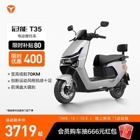 雅迪【王鹤棣推荐】冠能T35-M 劲享版电动摩托车长续航安全防盗舒适通勤代步外卖电瓶车【门店自提】 颜色到店自选