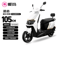 爱玛电动摩托车 【特价清仓】凌志72v32AH长续航大功率双人电瓶车外卖骑手战斗机甲 璀璨白