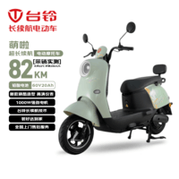 台铃电动摩托车萌啦2026新款82公里长续航电动车1000W铅酸电池60V20Ah外卖上班通勤代步电瓶车茵茵绿
