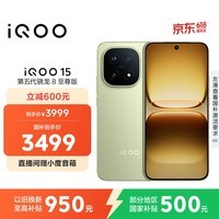 iQOO 15 12GB+256GB旷野 第五代骁龙8至尊版 2K 三星珠峰屏 国家补贴 iqoo15游戏电竞手机