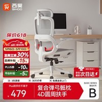 西昊B100Pro 人体工学椅办公椅电脑椅人工力学座椅电竞椅子4D联动扶手