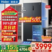 海尔（Haier）冰箱540升十字对开门四开门零嵌入式全空间保鲜母婴宽幅变温一级能效变频家用电冰箱国家补贴15% 540升+零嵌入+全空间保鲜