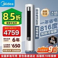美的（Midea）【国家补贴】空调柜机 酷省电Ultra 大3匹/2匹p 新一级能效AI省电技术 客厅立式 变频冷暖除湿家电 酷省电Ultra 大3匹 冷暖 一级能效 顶配
