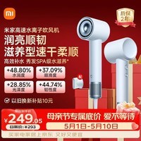 米家高速水离子电吹风机小米智能温控静音家用恒温吹风筒负离子速干润养护发送女友母亲节礼物 冰岛蓝