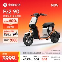九号（Ninebot）【新国标电自新品】电动自行车Fz2 90 智能长续航电动自行车【门店自提】 到门店选颜色