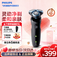 飞利浦剃须刀电动 亲肤S5000系列男士刮胡须刀 官方正品 实用生日礼物送男友老公送父亲长辈 【经典5系】S5066/02