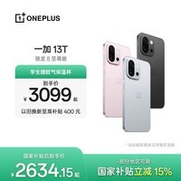 一加 13T 性能超强小直屏 高通骁龙 8 至尊版 6260mAh 冰川电池 AI手机 小屏大魔王 国家补贴 晨雾灰 16GB+512GB