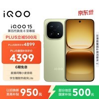 iQOO 15 16GB+512GB旷野 第五代骁龙8至尊版 2K 三星珠峰屏 国家补贴 iqoo15游戏电竞手机