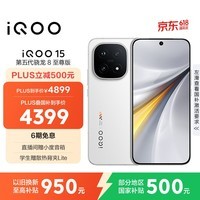iQOO 15 16GB+512GB传奇版 第五代骁龙8至尊版 2K 三星珠峰屏 国家补贴 iqoo15游戏电竞手机