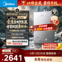 美的【新品安睡小钢炮X9S Max增压】16升燃气热水器天然气 精钢水箱母婴级水质 7A恒温大水量一级静音