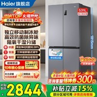 海尔（Haier）冰箱531升十字门黑金净化抗菌干湿分储制冰一级能效双变频风冷无霜大容量家用电冰箱国家补贴15% 531升+独立制冰舱+干湿分储