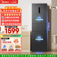 美的283三门大容量家用小型电冰箱一级能效风冷无霜双净味租房宿舍多门小户型小冰箱政府补贴 MR-283WTPZE 炭灰-月夜 灰白双色