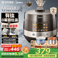 美的（Midea）有钛0氟青瓷电压力锅高压锅0涂层双胆5升家用大容量不锈钢胆电饭煲智能预约煲汤煮饭锅3-4-5-6人 多功能一体新款 5L 【少盐提鲜 微排去腥】