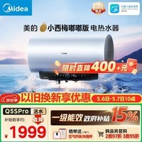 美的（Midea）小西梅电热水器嘟嘟版活水自动排污免换镁棒3200W节能速热储水式60L家用国家补贴15% F60-32Q5SPro