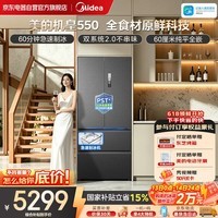 美的（Midea）机皇550法式多门超薄全嵌冰箱一级除菌净味双系统2.0大容量制冰MR-550WUFIPZE海贝黛国家补贴
