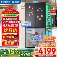海尔（Haier）冰箱500升十字对开门四开门双系统新品小红花594mm超薄零嵌入带制冰大容量家用电冰箱补贴15% 双系统双净化+594mm超薄零嵌入+独立制冰