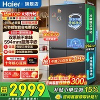 海尔（Haier）冰箱499升十字门双系统双循环小红花594mm超薄可嵌入式一级能效家用大容量电冰箱以旧换新补贴15% 双系统全域净化+594mm超薄+母婴三档变温