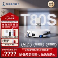 科沃斯T80S PRO扫地机器人【保价618】扫拖洗烘一体自动清洗滚筒洗地机器人水箱版