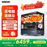映众（Inno3D）锐擎703 R7 9800X 3D/16G/1T固态商用办公台式电脑主机设计师全套整机