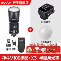 神牛V100机顶闪光灯100W大功率高速同步TTL锂电池热靴灯口袋灯外拍便携婚礼摄影灯 V100+X3引闪器+半圆罩-入会领好礼 富士版-下单多仓速发