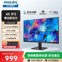 飞利浦（PHILIPS）27英寸4K IPS 10bit HDR 99.9%sRGB 爱眼低蓝光 窄边框 专业设计屏幕办公显示器  27E2N1800