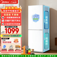 美的（Midea）186L二门两门冰箱双系统双循环风冷无霜租房小户型双门电冰箱家用宿舍办公室客厅小冰箱国家补贴 「新品 一级能效」MR-196W 极地白