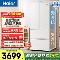 海尔（Haier）小红花541升法式多门冰箱双系统全域净化-30℃深冷锁鲜BCD-541WGHFDC9GPU1政府补贴15% 541L法式-白|双系统|EPP超净