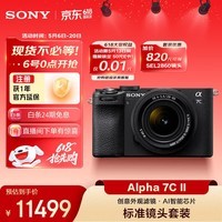 索尼（SONY）Alpha 7C II 618超值镜头套装（含2860镜头）A7C2黑色 全画幅微单相机 AI智能芯片 创意滤镜 A7CM2