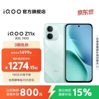 iQOO Z11x 国家补贴 天玑7400 7200mAh超薄蓝海电池 LCD莱茵护眼屏 5000万像素超清主摄 学生手机 冰青绿 12GB  256GB 官方标配