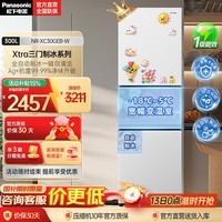 松下（Panasonic）【焕新补贴】新品Xtra小户型家用300L三开门电冰箱家用一级能效风冷无霜除菌自动制冰中门变温 NR-XC30GEB-W