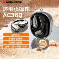 魔声（Monster）Open Ear AC360挂耳式蓝牙耳机智能降噪单耳约5g舒适无感开放式真无线不入耳运动跑步通话通用 AC360黑色【环形椰球-赠挂绳】