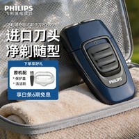 飞利浦（PHILIPS）剃须刀电动男士刮胡刀欧洲进口双刀头剃胡刀 便携充电式须刨电须刀送父亲礼物 PQ190【官方标配】