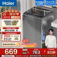 海尔（Haier）小神童系列全自动波轮洗衣机 8KG小型家用 超净洗1.1高洗净比 租房神器懒人健康抗菌 EB80Z33Mate1 小神童系列EB80Z33Mate1 波轮 8kg