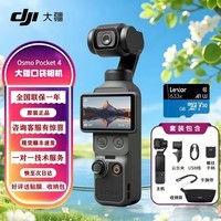 大疆（DJI）【新品首发】Osmo Pocket4 大疆运动相机一英寸口袋云台相机旅游美颜手持vlog  [全新原封] 大疆Pockt4标准128g卡套装 官方标配正品未激活