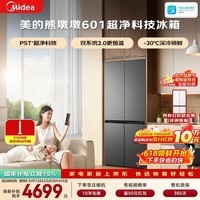 美的（Midea）熊墩墩601L十字门冰箱超薄零嵌入式双系统2.0净味超大容量以旧换新BCD-601WUSPZM(E)海贝黛